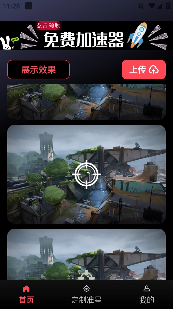 辅助器准星游戏完整版图4