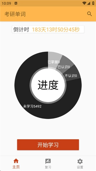 考研单词最新免费版图2