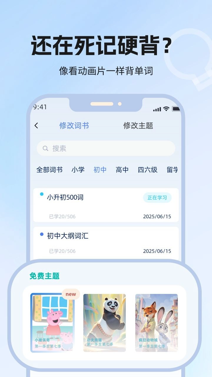 泡泡单词免费原版图4