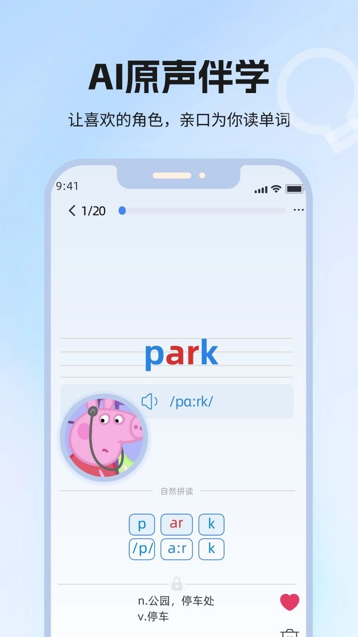 泡泡单词免费原版图2