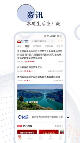 新毕节最新免费版图1