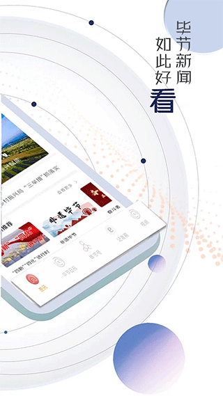 新毕节最新免费版图3