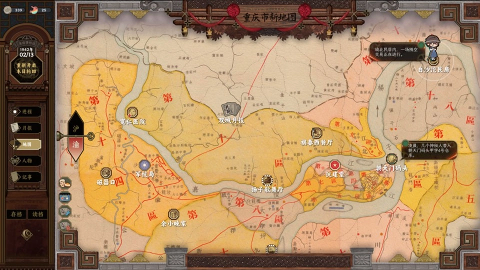 谍惊蛰游戏安装包图3