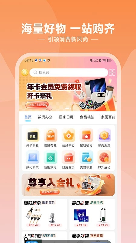 悦呗手机版图3