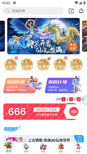 大咖玩盒游戏纯净最新版图3