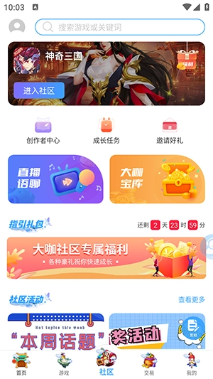 大咖玩盒游戏纯净最新版图1