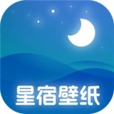 星宿壁纸通用版