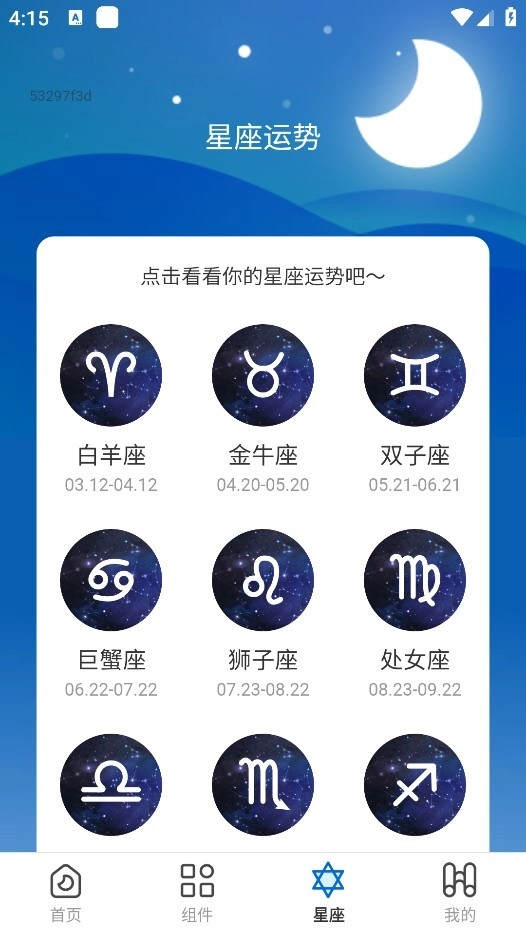 星宿壁纸通用版图2
