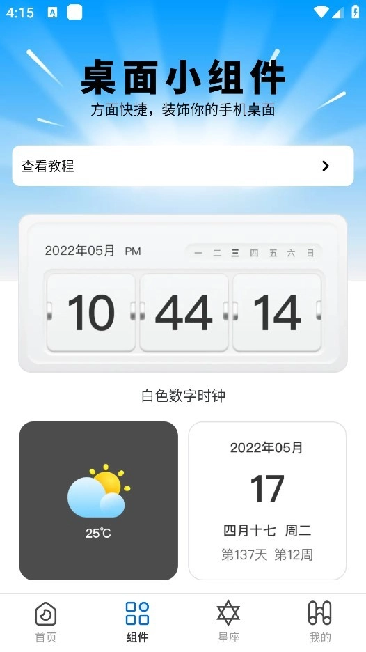星宿壁纸通用版图1