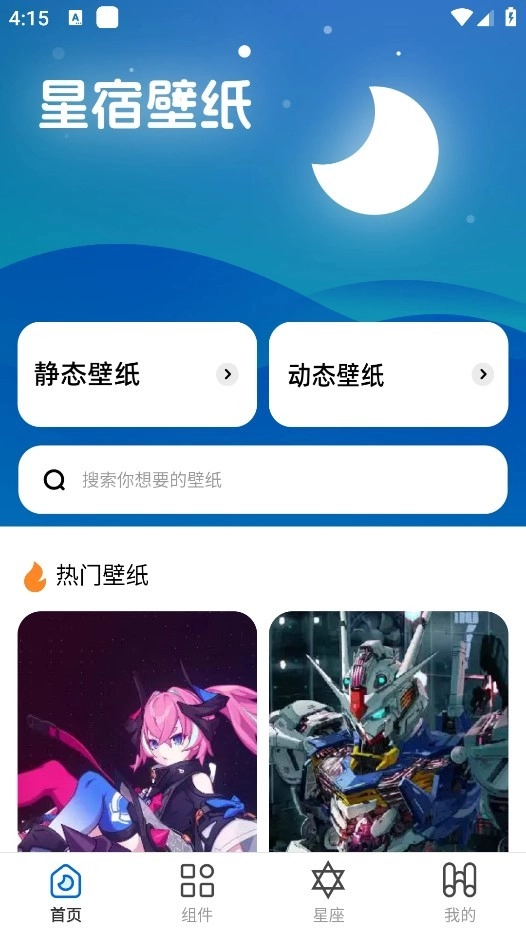 星宿壁纸通用版图5