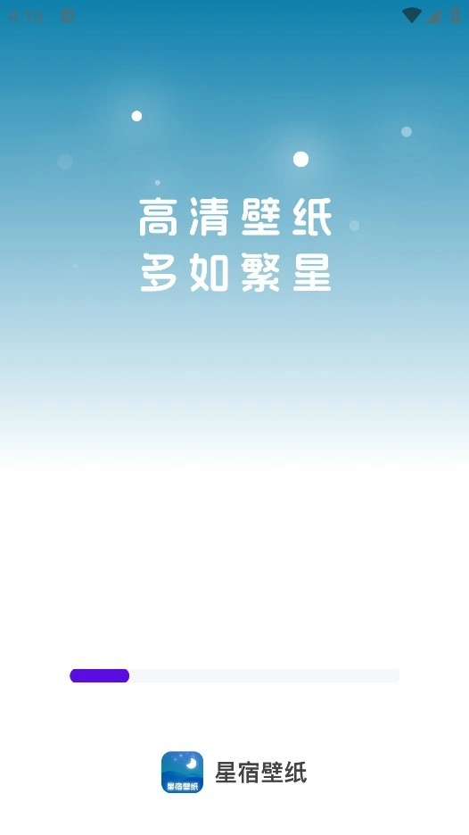 星宿壁纸通用版图3