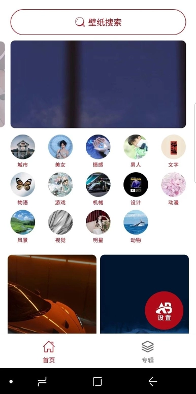 巴拉壁纸无广告版图2