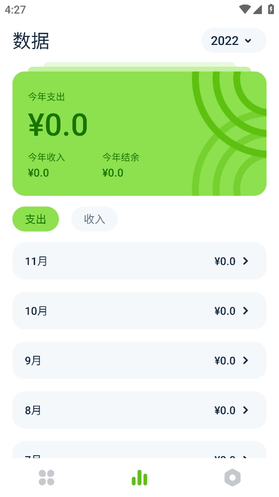 青柠记账免费原版图2