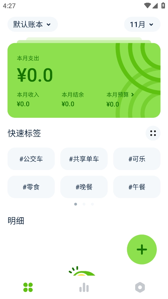 青柠记账免费原版图3