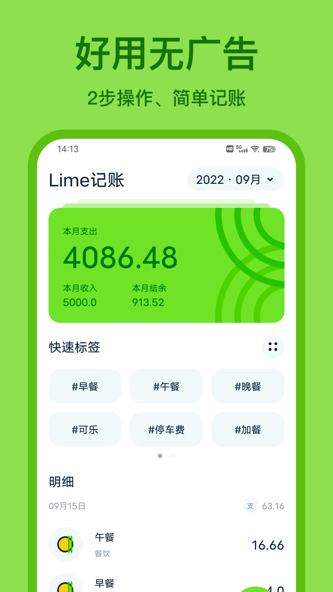 青柠记账免费原版图5
