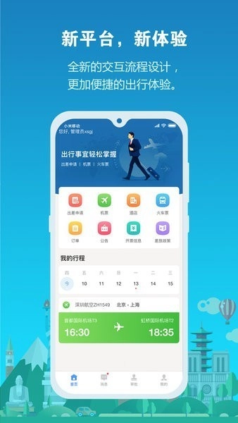 中铁商旅直装版图4