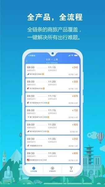中铁商旅直装版图3