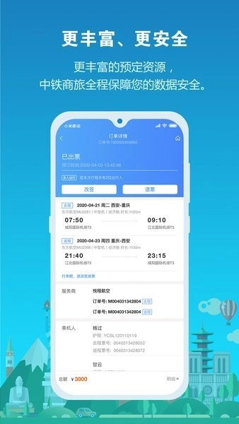 中铁商旅直装版图1