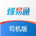 煤易通司机端安卓免费版