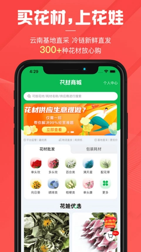 花娃安卓官方版图1