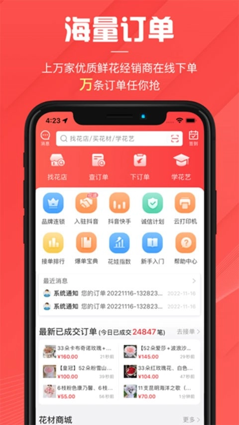 花娃安卓官方版图4