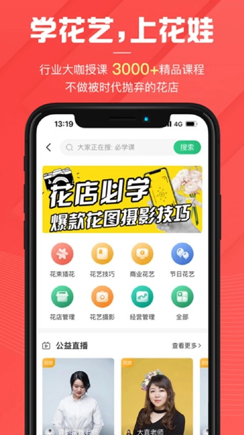 花娃安卓官方版图3