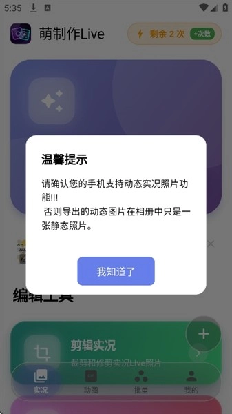 萌制作Live免费原版图2