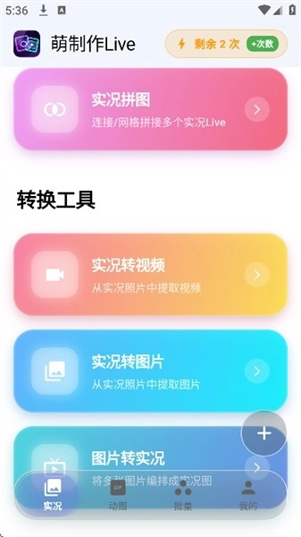 萌制作Live免费原版图3