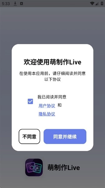 萌制作Live免费原版图4