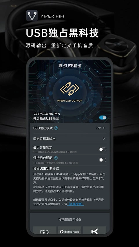 viperhifi绿色版图1