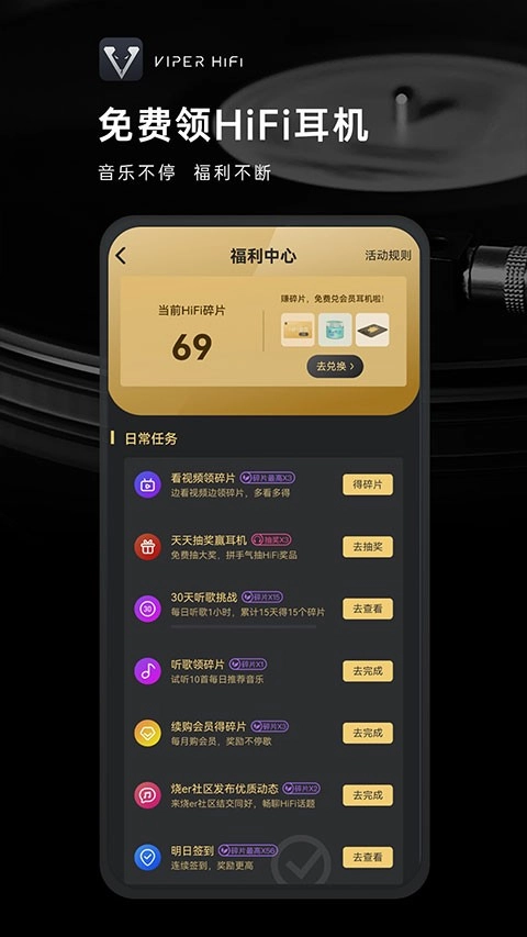 viperhifi绿色版图2