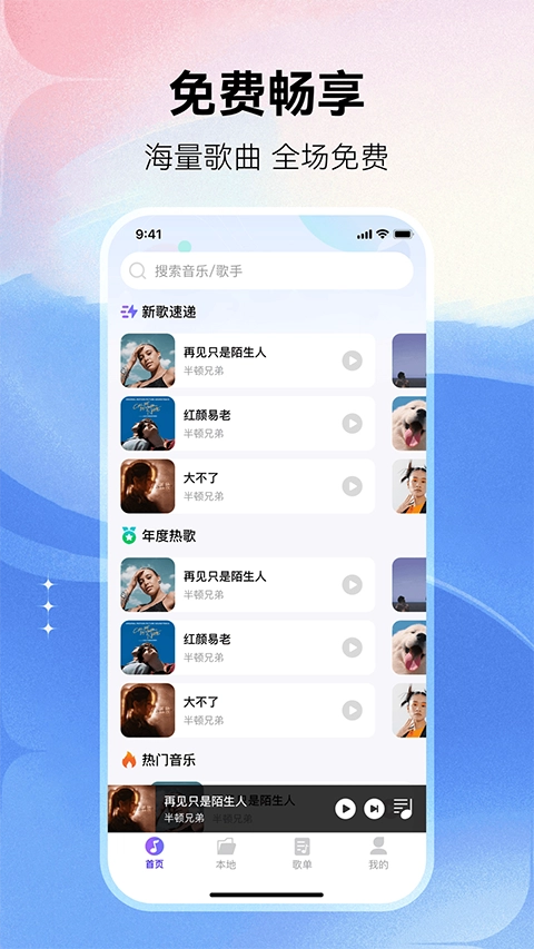 畅享音乐绿色版图3