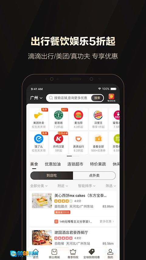 全球购骑士特权原版图1