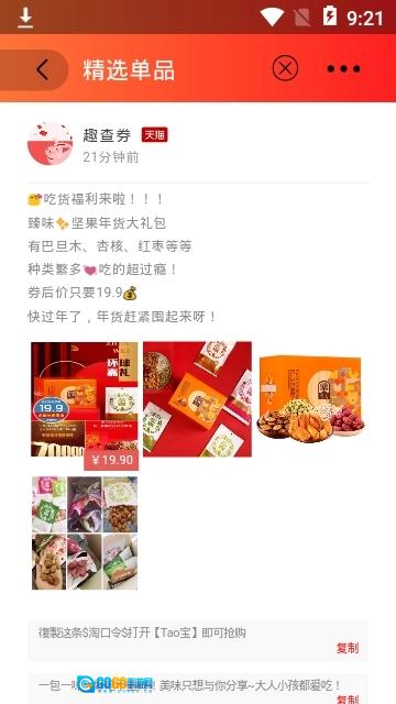 趣查券手机免费版图2
