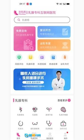 珍乳网安卓版图1