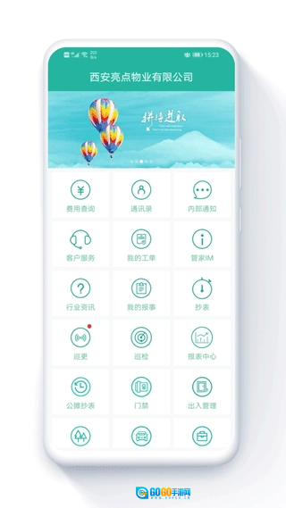 金牌管家安卓免费版图1