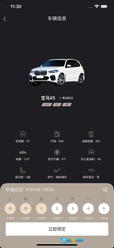 枫叶出行无广告版图2