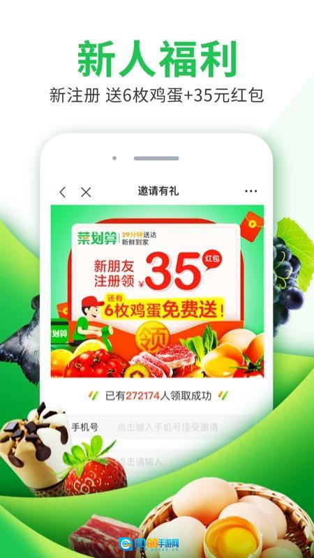 菜划算进货正版图2