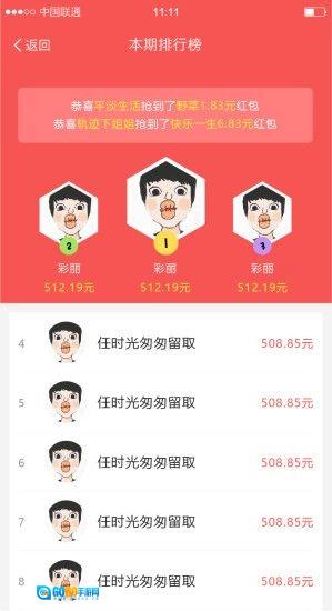 红包大咖最新版图4