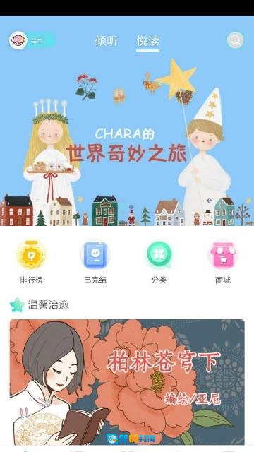 啵唧啵唧安卓版图3