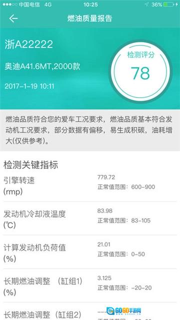 图吧汽车卫士免费版图2