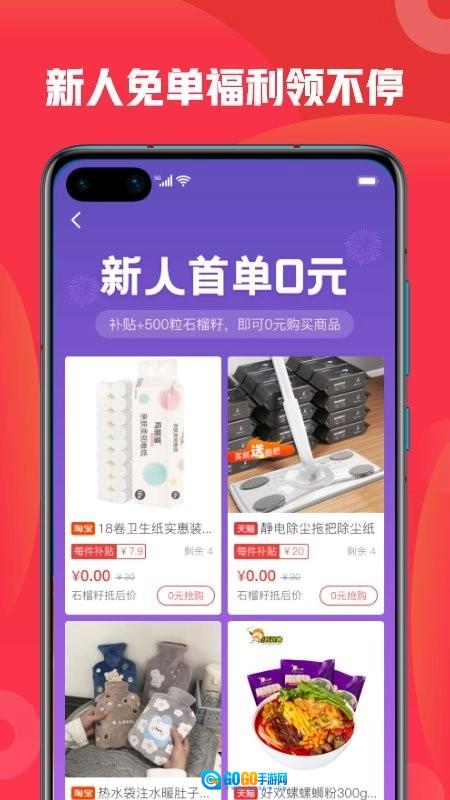 石榴惠选安卓版图1