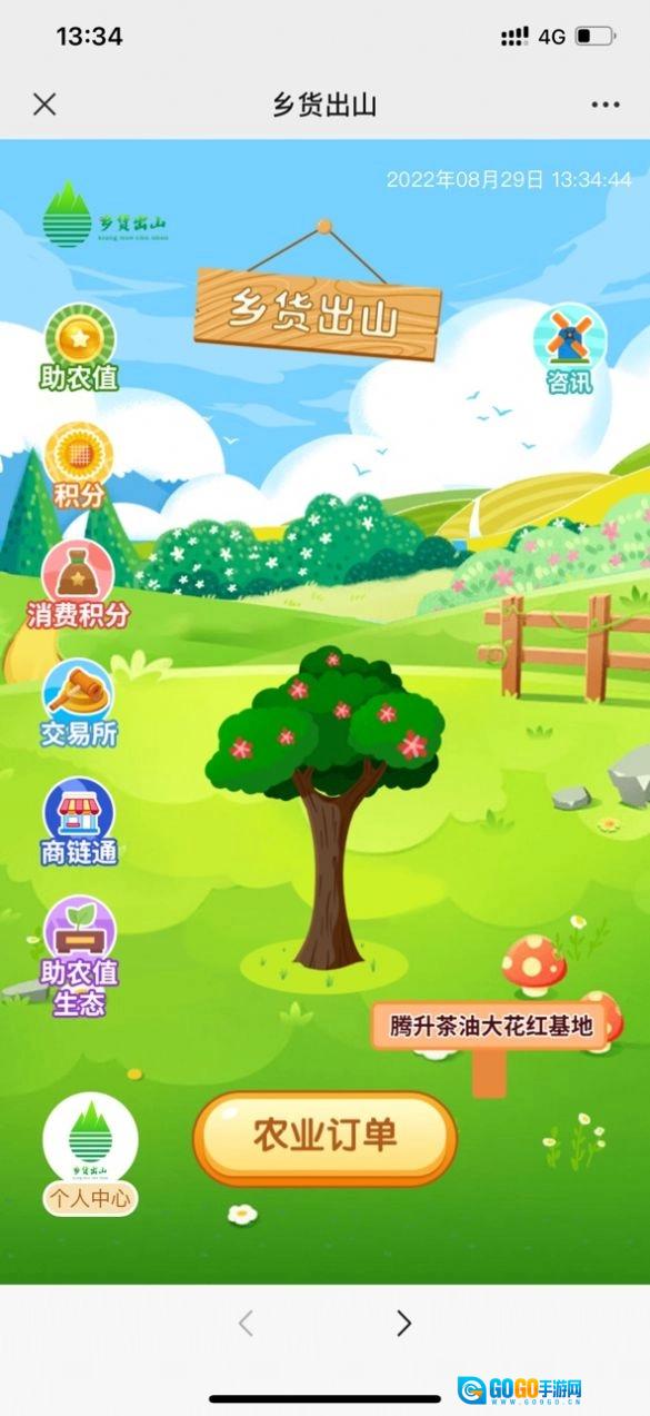 乡货出山官方版图3