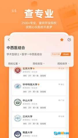 掌上考研安卓官方版图3