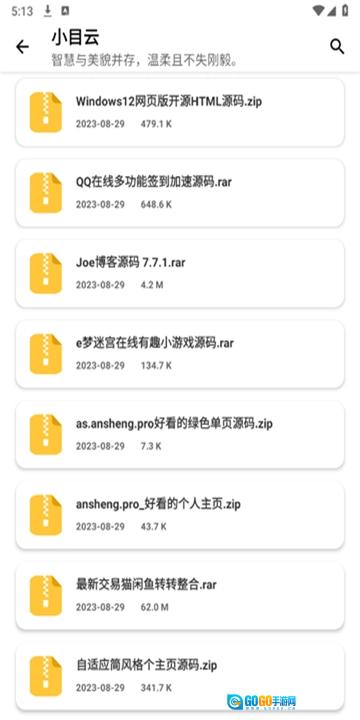小目软件库官方版图3