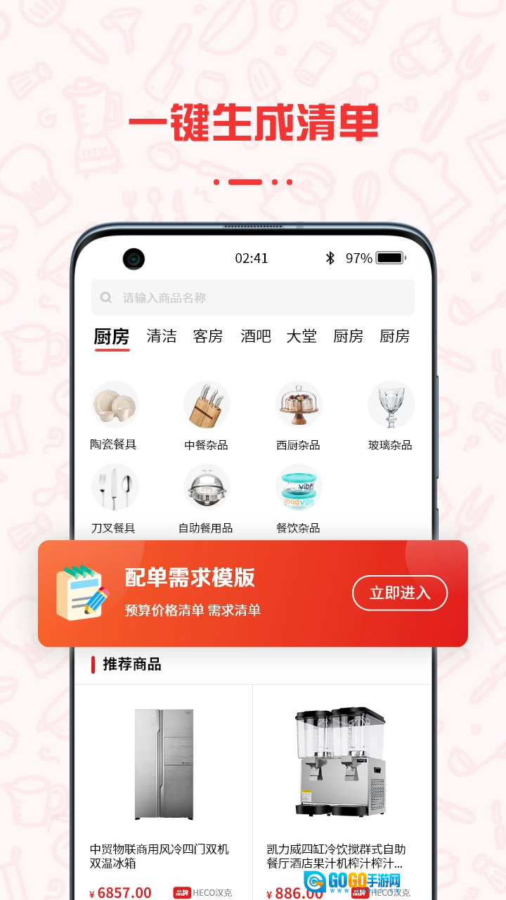 餐饮云服通用版图1