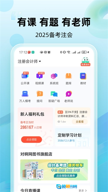 注册会计师随身学免费版图4