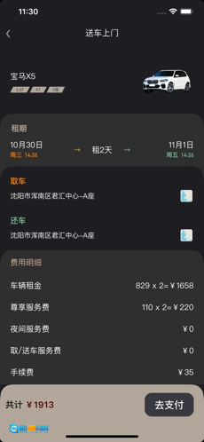 枫叶出行无广告版图3