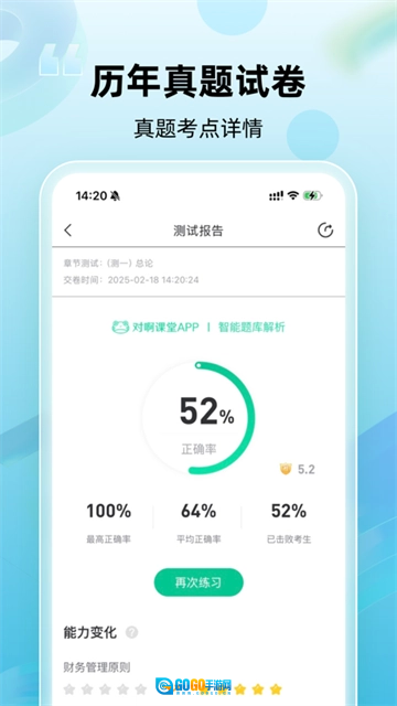 注册会计师随身学免费版图2