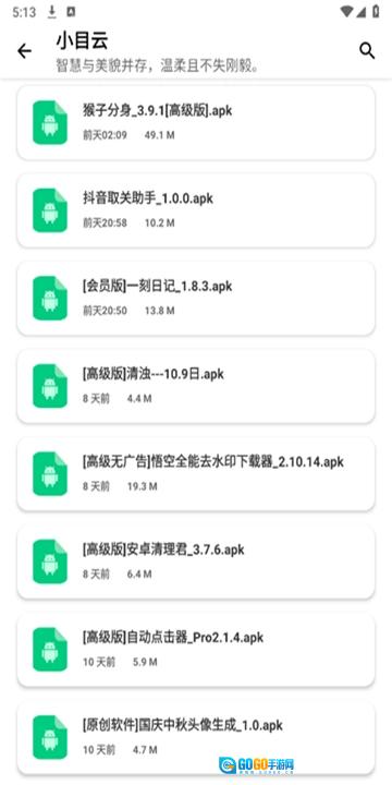 小目软件库官方版图2